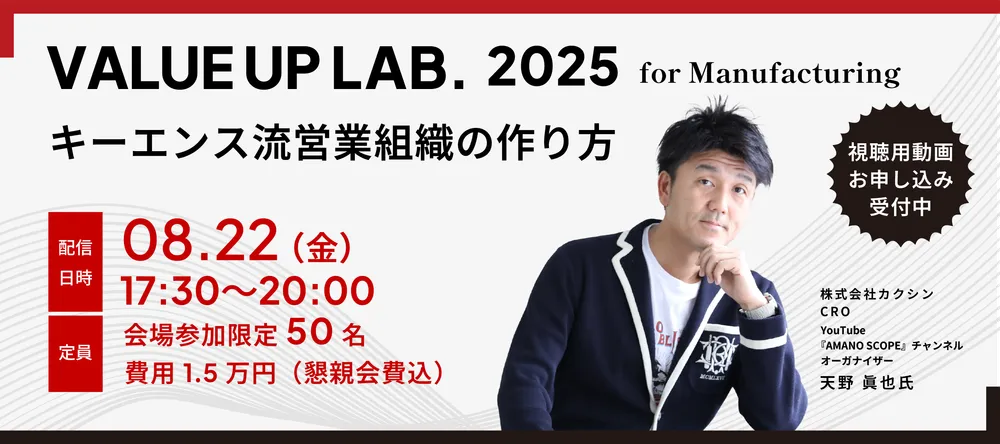 【アーカイブ動画の視聴受付中】キーエンス流営業組織の作り方 画像