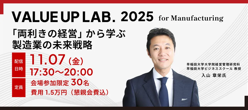 「両利きの経営」から学ぶ製造業の未来戦略 画像