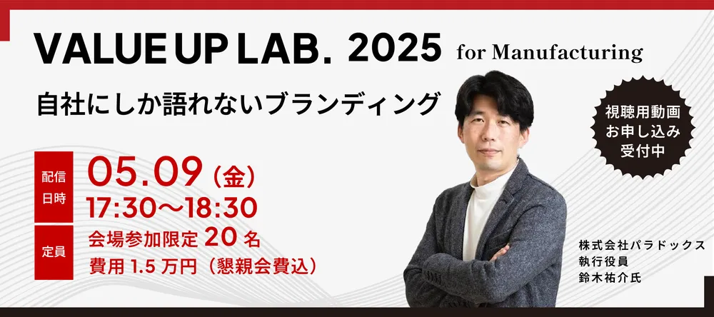 【アーカイブ動画の視聴受付中】自社にしか語れないブランディング 画像