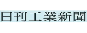 日刊工業新聞 ロゴ