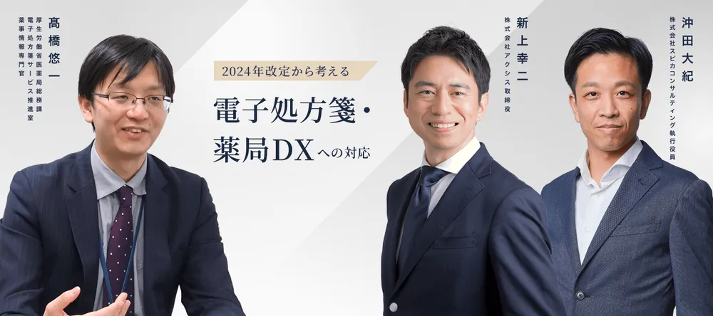 2024年改訂から考える「電子処方箋・薬局DX」への対応 画像