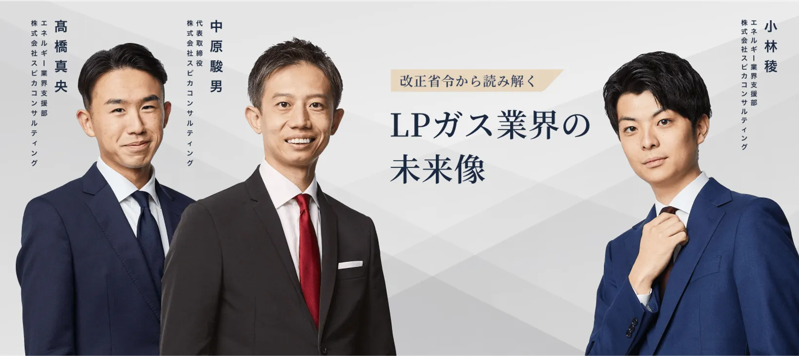 改正省令から読み解く、LPガス業界の未来像