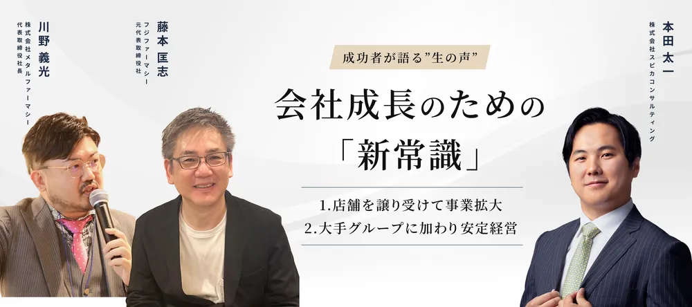 成功者が語る”生の声”　会社成長のための「新常識」 画像