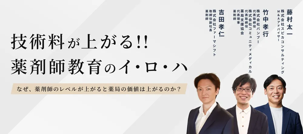 技術料が上がる!!薬剤師教育のイ・ロ・ハ 画像