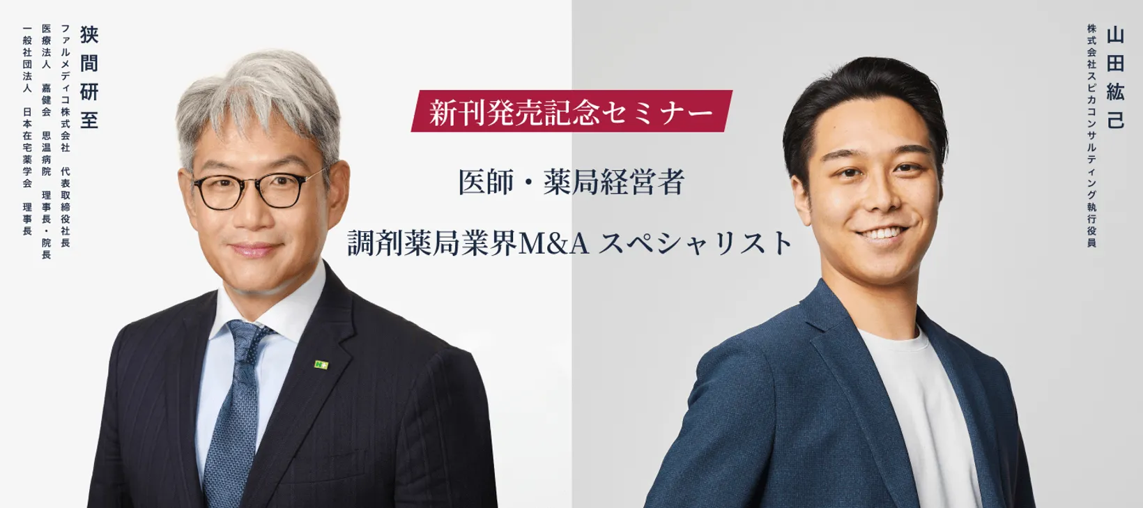 在宅・タスクシェア・外部委託から考える薬局経営